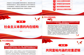 新時代扎實推動共同富裕的演進邏輯PPT深入學習《習近平談治國理政》第四卷之共同富裕專題黨課