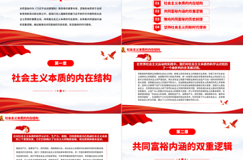 新時(shí)代扎實(shí)推動(dòng)共同富裕的演進(jìn)邏輯PPT深入學(xué)習(xí)《習(xí)近平談治國(guó)理政》第四卷之共同富裕專(zhuān)題黨課