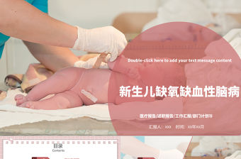 2022新生兒缺氧缺血性腦病PPT創意清新醫療教學各種疾病醫理PPT模板