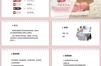 2022新生兒缺氧缺血性腦病PPT創意清新醫療教學各種疾病醫理PPT模板