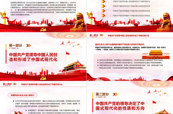 中國共產黨的領導是實現中國式現代化的根本保證PPT黨政風黨員干部學習教育專題黨課