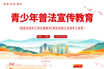 2022青少年普法宣傳教育PPT國潮風風青少年普法宣傳教育主題班會課件模板下載