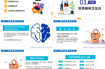 2022世界精神衛生日PPT簡約卡通風關注兒童心理問題課件模板