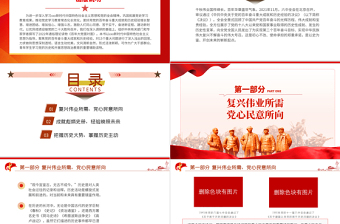 百年大黨面對(duì)面PPT紅色黨政風(fēng)深入學(xué)習(xí)建黨百年之際我們當(dāng)做出第三個(gè)歷史決議專題黨課課件模板