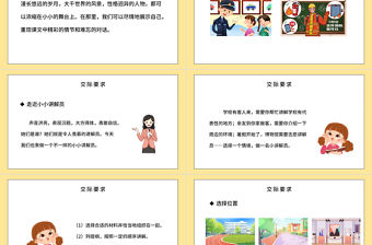 2022我是小小講解員PPT口語交際小學五年級語文下冊部編人教版教學課件