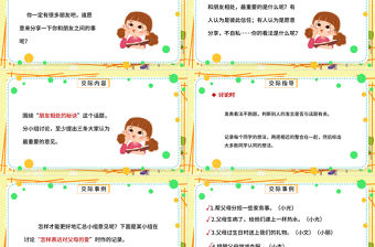 2022朋友相處的秘訣PPT口語交際小學四年級語文下冊部編人教版教學課件