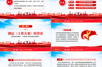 2022全面推進大思政課建設的工作方案PPT大氣黨建風重點學習解讀大思政課建設主要亮點主題課件模板