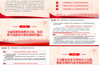 2022聚焦科教興國使命踐行高校時代擔當PPT紅色黨政風深入學習宣傳貫徹黨的二十大精神專題黨課黨建課件