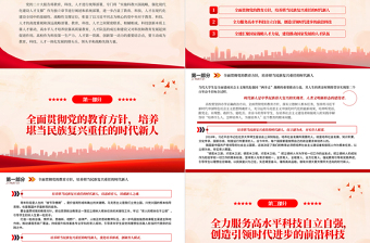 2022聚焦科教興國(guó)使命踐行高校時(shí)代擔(dān)當(dāng)PPT紅色黨政風(fēng)深入學(xué)習(xí)宣傳貫徹黨的二十大精神專題黨課黨建課件