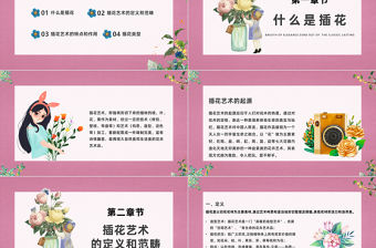 2022插花藝術(shù)PPT綠色清新風(fēng)花藝培訓(xùn)教育課件模板下載