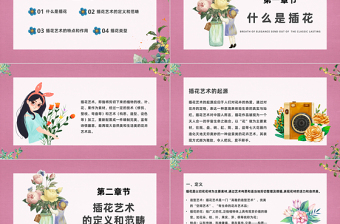 2022插花藝術(shù)PPT綠色清新風花藝培訓教育課件模板下載