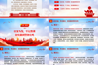 2022以案為鑒知敬畏防微杜漸守底線PPT簡約大氣風(fēng)黨員干部廉政廉潔警示教育專題黨課黨建課件模板下載