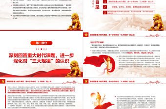 新時代馬克思主義中國化新的飛躍PPT深入學習貫徹習近平新時代中國特色社會主義思想專題黨課