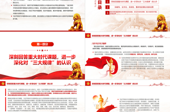 新時代馬克思主義中國化新的飛躍PPT深入學習貫徹習近平新時代中國特色社會主義思想專題黨課