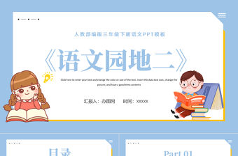 2022語文園地二PPT語文園地二小學三年級語文下冊部編人教版教學課件
