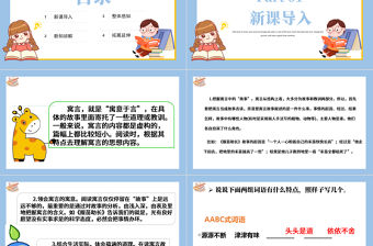 2022語文園地二PPT語文園地二小學三年級語文下冊部編人教版教學課件