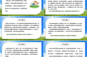 2022小守門員和他的觀眾們PPT習作例文小學五年級語文下冊部編人教版教學課件