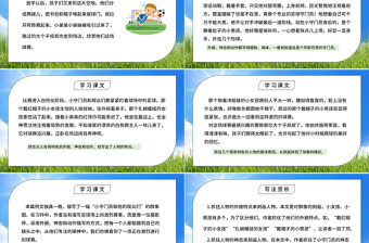 2022小守門員和他的觀眾們PPT習(xí)作例文小學(xué)五年級(jí)語文下冊(cè)部編人教版教學(xué)課件