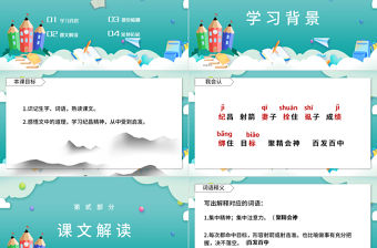 2022故事二則 紀(jì)昌學(xué)射PPT第27課小學(xué)四年級(jí)語文上冊(cè)部編人教版教學(xué)課件