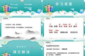 2022故事二則 紀(jì)昌學(xué)射PPT第27課小學(xué)四年級(jí)語(yǔ)文上冊(cè)部編人教版教學(xué)課件