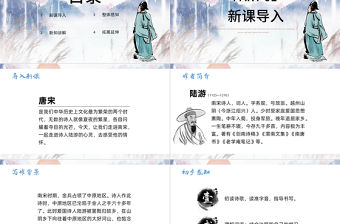 2022古詩三首 秋夜將曉出籬門迎涼有感PPT第9課小學五年級語文下冊部編人教版教學課件