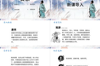 2022古詩三首 秋夜將曉出籬門迎涼有感PPT第9課小學(xué)五年級語文下冊部編人教版教學(xué)課件