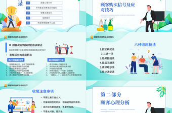 2022導(dǎo)購員銷售技巧PPT簡約風(fēng)導(dǎo)購員銷售技巧培訓(xùn)課件模板