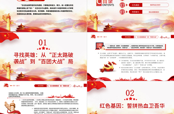 百團(tuán)大戰(zhàn)“抗戰(zhàn)中流砥柱”的有力注腳PPT2022年黨組織黨支部黨史學(xué)習(xí)教育主題黨日黨課