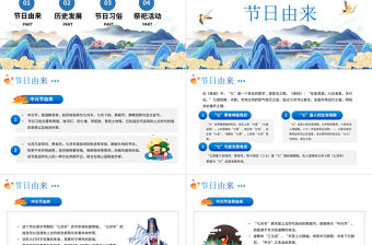 2022中元祭祖PPT卡通傳統(tǒng)文化風(fēng)中元節(jié)知識科普模板