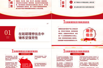 從老一輩革命家的人格風(fēng)范看如何涵養(yǎng)堅(jiān)強(qiáng)黨性PPT黨課培訓(xùn)黨政黨建黨校課件模板