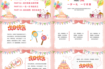 2022生日快樂PPT活潑溫馨一歲一禮一寸歡喜生日必備PPT