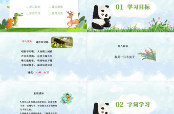 2022我是一只小蟲子PPT課文第11課小學二年級語文下冊部編人教版教學課件