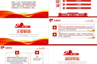 黨政風(fēng)關(guān)于統(tǒng)一建立數(shù)字經(jīng)濟(jì)發(fā)展部級聯(lián)席會議制度的函PPT專題黨課課件模板