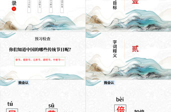 元日PPT第9課小學(xué)三年級語文下冊部編人教版教學(xué)課件