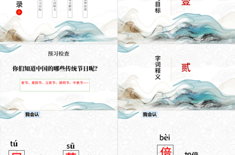元日PPT第9課小學(xué)三年級(jí)語(yǔ)文下冊(cè)部編人教版教學(xué)課件