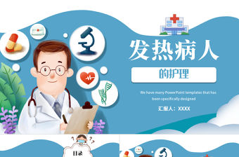 2022發熱病人的護理PPT卡通清新醫療護理通用PPT模板下載