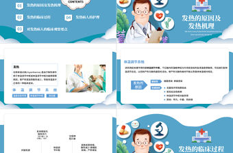 2022發熱病人的護理PPT卡通清新醫療護理通用PPT模板下載