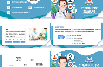 2022發(fā)熱病人的護(hù)理PPT卡通清新醫(yī)療護(hù)理通用PPT模板下載