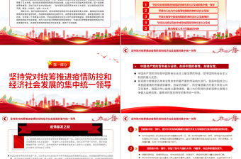 2022統籌推進疫情防控和經濟社會發展PPT大氣黨建風黨員干部學習教育專題黨課黨建課件