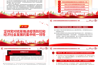 2022統(tǒng)籌推進(jìn)疫情防控和經(jīng)濟(jì)社會(huì)發(fā)展PPT大氣黨建風(fēng)黨員干部學(xué)習(xí)教育專題黨課黨建課件