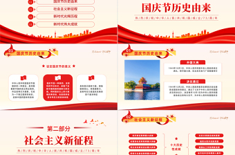 2022盛世華誕PPT紅色大氣熱烈慶祝中華人民共和國(guó)成立73周年國(guó)慶主題班會(huì)課件