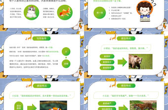 2022小小“動物園”PPT習(xí)作小學(xué)四年級語文上冊部編人教版教學(xué)課件 