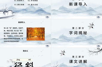 2022古詩三首 山行PPT卡通風第4課小學三年級語文上冊部編人教版教學課件