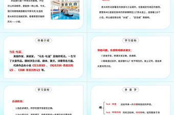 2022威尼斯的小艇PPT第18課小學(xué)五年級(jí)語(yǔ)文下冊(cè)部編人教版教學(xué)課件