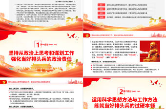 勇擔新使命當好排頭兵PPT學習《當好改革開放的排頭兵——習近平上海足跡》的體會專題黨課