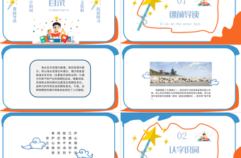 2022觀潮P(pán)PT第1課小學(xué)四年級(jí)語(yǔ)文上冊(cè)部編人教版教學(xué)課件