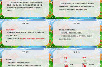 2022牧場之國PPT第19課小學五年級語文下冊部編人教版教學課件