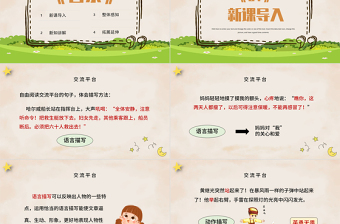2022語文園地七PPT語文園地七小學四年級語文下冊部編人教版教學課件
