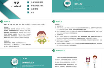 2022腸梗阻醫療護理查房PPT清新簡約護理查房通用PPT