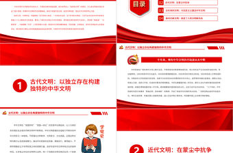 中華文明發展的歷史嬗變PPT黨政風黨員干部學習教育專題黨課